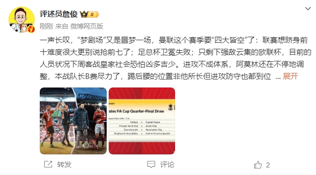 詹?。簤魟鲇质秦瑝粢粓?，曼聯(lián)要四大皆空歐聯(lián)也兇多吉少